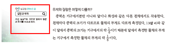 (주)천재교과서 과학1 158쪽 현행내용 이미지