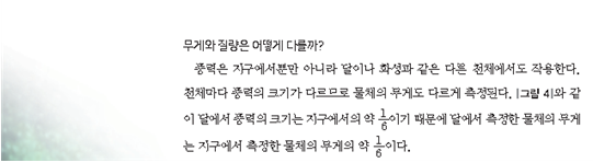 (주)천재교과서 과학1 158쪽 수정내용 이미지