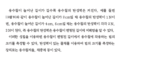(주)천재교과서 과학1 163쪽 수정내용 이미지
