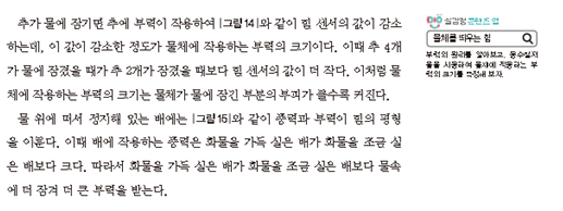 (주)천재교과서 과학1 169쪽 현행내용 이미지