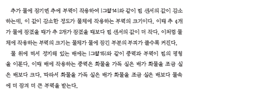 (주)천재교과서 과학1 169쪽 수정내용 이미지