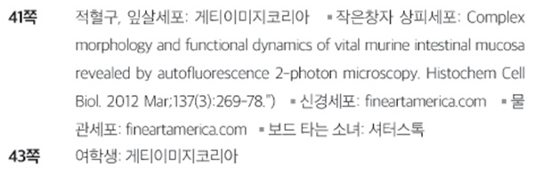 (주)천재교과서 과학1 280쪽 수정내용 이미지