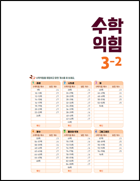 (주)아이스크림미디어 수학익힘3-2 1쪽 수정내용 이미지
