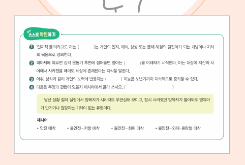 (주)천재교육 인간과 심리 3쪽 현행내용 이미지