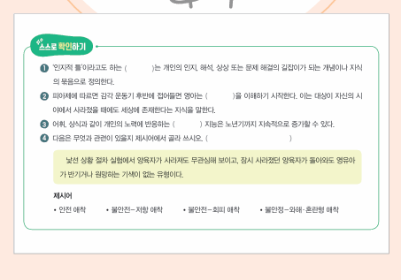 (주)천재교육 인간과 심리 3쪽 수정내용 이미지