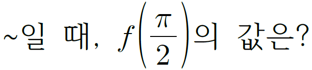 (주)미래엔 미적분 180쪽 현행내용 이미지
