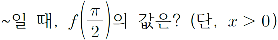 (주)미래엔 미적분 180쪽 수정내용 이미지