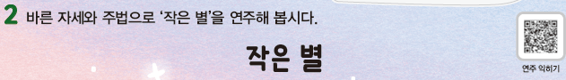 (주)지학사 음악3 30쪽 수정내용 이미지