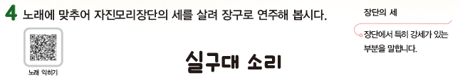 (주)지학사 음악3 53쪽 수정내용 이미지