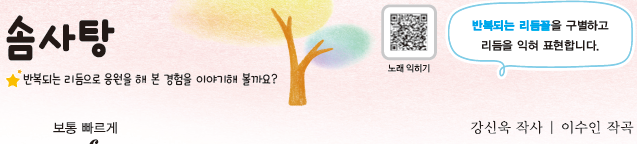 (주)지학사 음악3 64쪽 수정내용 이미지