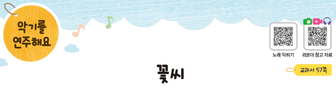 (주)지학사 음악3 82쪽 수정내용 이미지