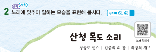 (주)지학사 음악4 46쪽 수정내용 이미지