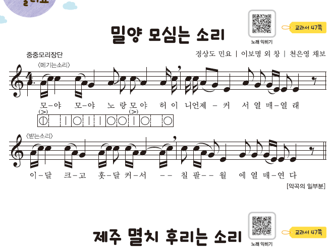 (주)지학사 음악4 81쪽 수정내용 이미지