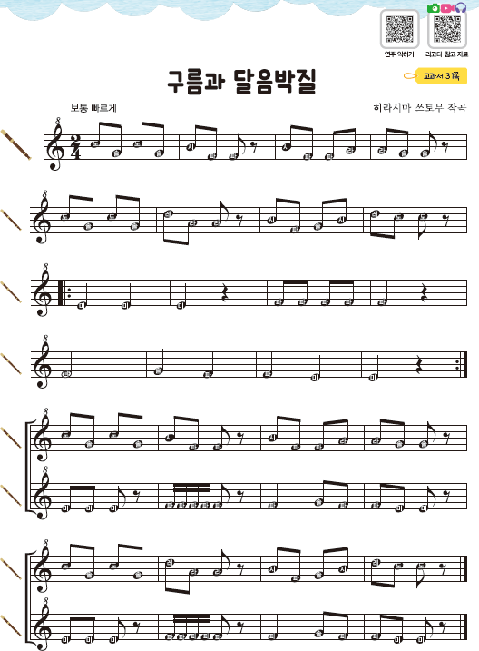 (주)지학사 음악4 85쪽 수정내용 이미지