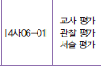 (주)지학사 음악3~4지도서(전자저작물 포함) 91쪽 수정내용 이미지