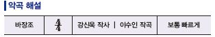 (주)지학사 음악3~4지도서(전자저작물 포함) 92쪽 수정내용 이미지