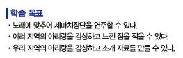(주)지학사 음악3~4지도서(전자저작물 포함) 98쪽 수정내용 이미지