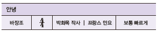 (주)지학사 음악3~4지도서(전자저작물 포함) 276쪽 수정내용 이미지