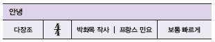 (주)지학사 음악3~4지도서(전자저작물 포함) 276쪽 현행내용 이미지