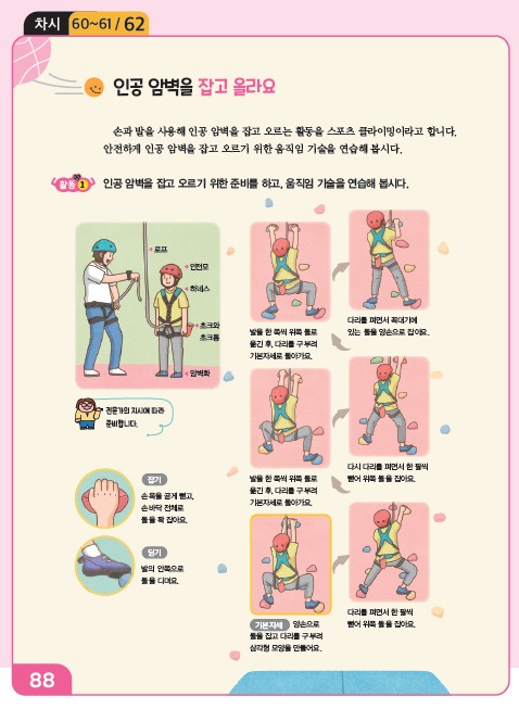 (주)아이스크림미디어 체육4지도서 198쪽 수정내용 이미지