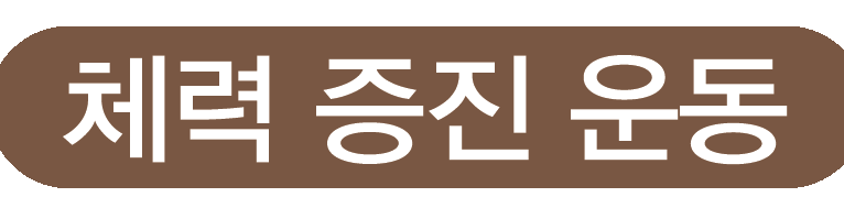 (주)와이비엠 체육2 26쪽 현행내용 이미지