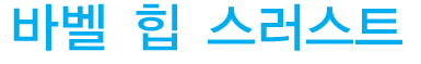 (주)와이비엠 체육2 29쪽 수정내용 이미지
