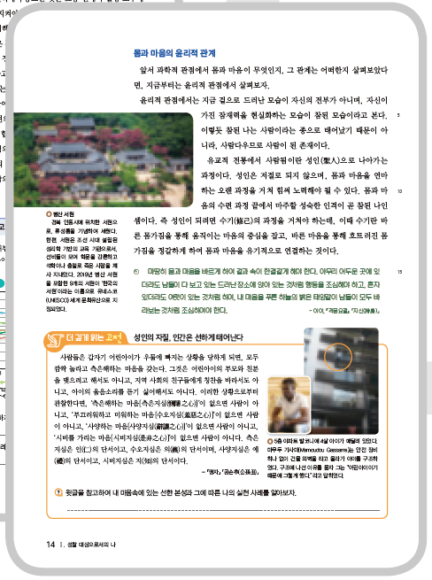 (주)천재교육 인문학과 윤리 4쪽 현행내용 이미지