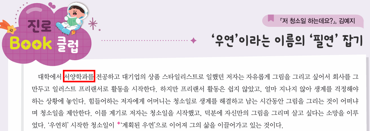 (주)지학사 진로와 직업 86쪽 현행내용 이미지