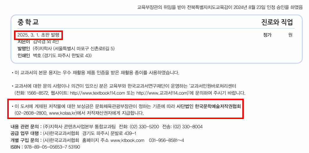 (주)지학사 진로와 직업 172쪽 현행내용 이미지