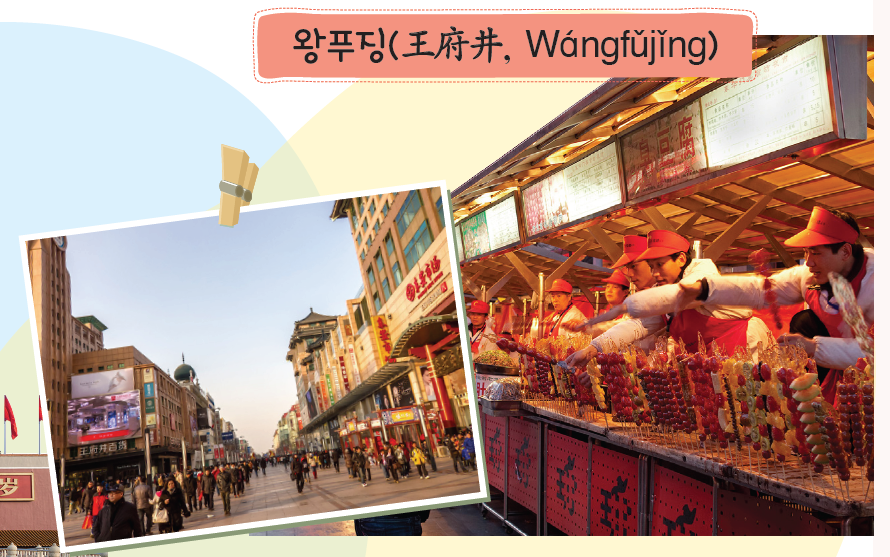 (주)NE능률 생활 중국어 40쪽 현행내용 이미지