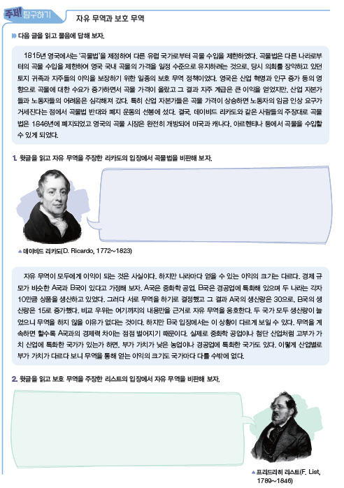 (주)천재교육 경제 186쪽 현행내용 이미지