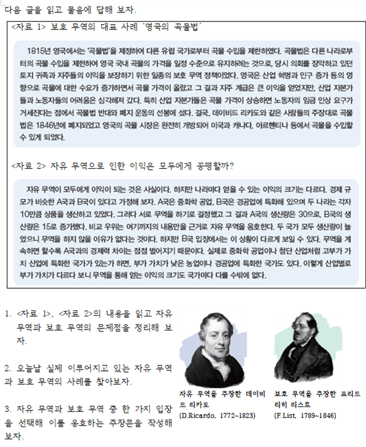 (주)천재교육 경제 186쪽 수정내용 이미지