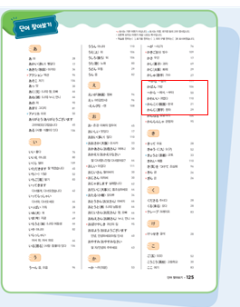 (주)천재교과서 생활 일본어 38쪽 수정내용 이미지