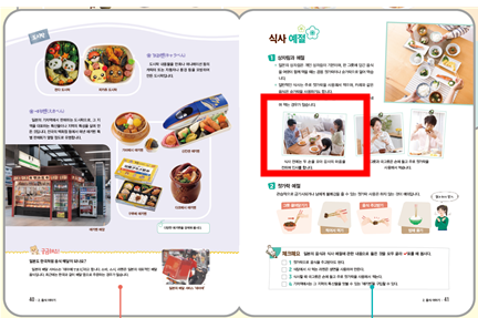 (주)천재교과서 일본 문화 4쪽 수정내용 이미지