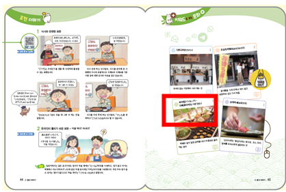 (주)천재교과서 일본 문화 5쪽 현행내용 이미지