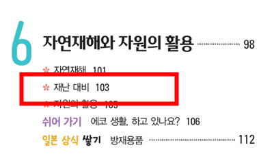 (주)천재교과서 일본 문화 7쪽 현행내용 이미지