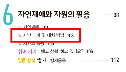 (주)천재교과서 일본 문화 7쪽 수정내용 이미지