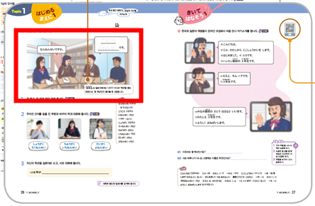 (주)천재교과서 일본어 회화 4쪽 현행내용 이미지