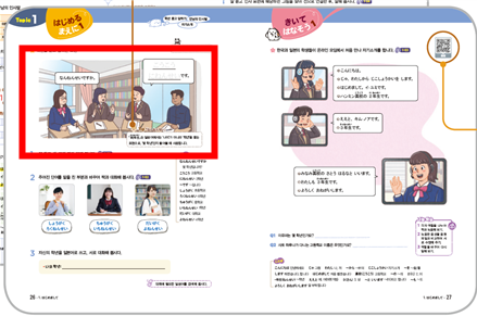 (주)천재교과서 일본어 회화 4쪽 수정내용 이미지