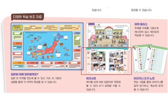 (주)천재교과서 일본어 5쪽 현행내용 이미지