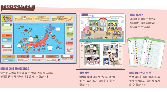 (주)천재교과서 일본어 5쪽 수정내용 이미지