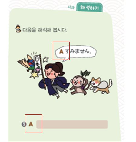 (주)천재교과서 일본어 45쪽 현행내용 이미지