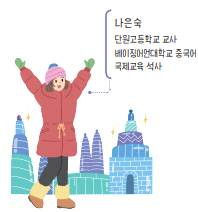 (주)천재교과서 중국어 회화 3쪽 수정내용 이미지