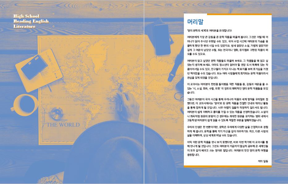 (주)이젠교육 영미 문학 읽기 2~3쪽 현행내용 이미지