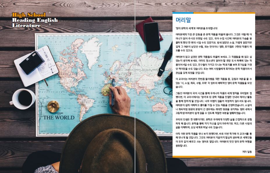 (주)이젠교육 영미 문학 읽기 2~3쪽 수정내용 이미지