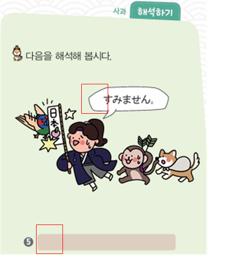(주)천재교과서 일본어 45쪽 수정내용 이미지