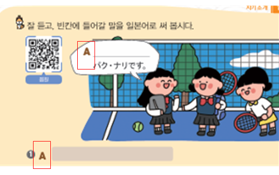 (주)천재교과서 일본어 59쪽 현행내용 이미지