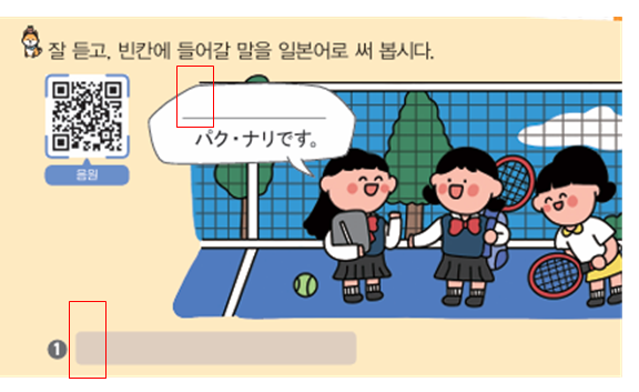 (주)천재교과서 일본어 59쪽 수정내용 이미지