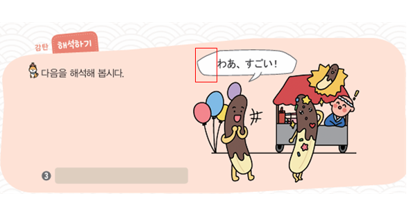 (주)천재교과서 일본어 105쪽 수정내용 이미지