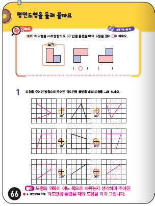 (주)천재교과서 수학익힘4-1 117쪽 현행내용 이미지